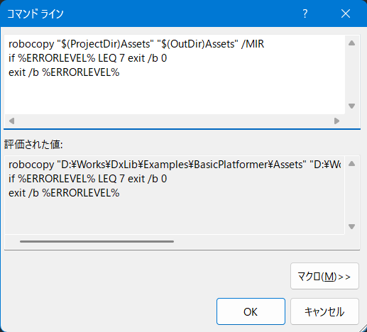 robocopyコマンドの設定例