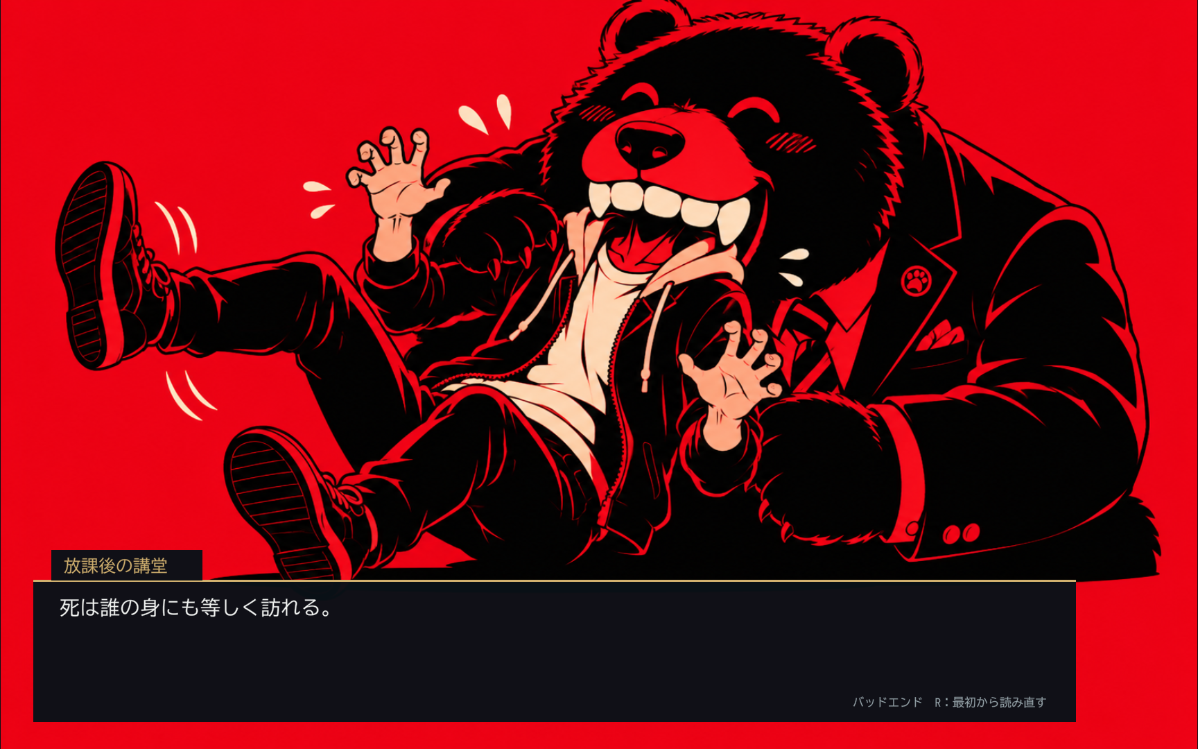 一枚絵と本文だけを残したゲームオーバー画面